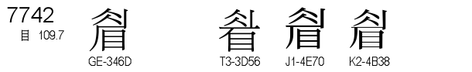 U+7742